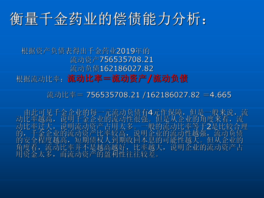 财务报表分析-千金药业-PPT课件.ppt_第3页