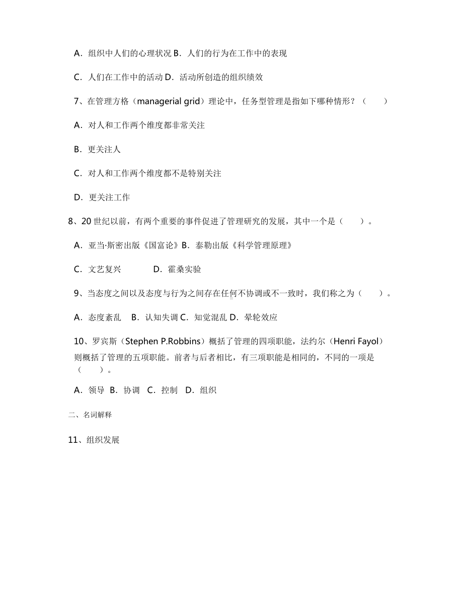 2022年成都理工大学工商管理专业《管理学》科目期末试卷B(有答案).pdf_第2页