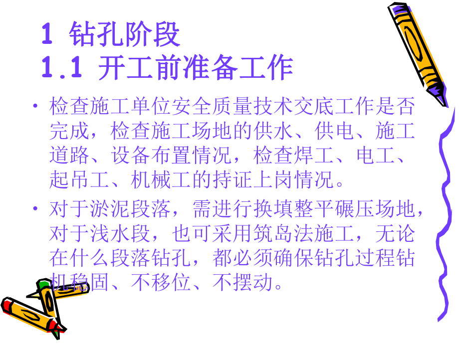 钻孔灌注桩监理要点课件.ppt_第3页