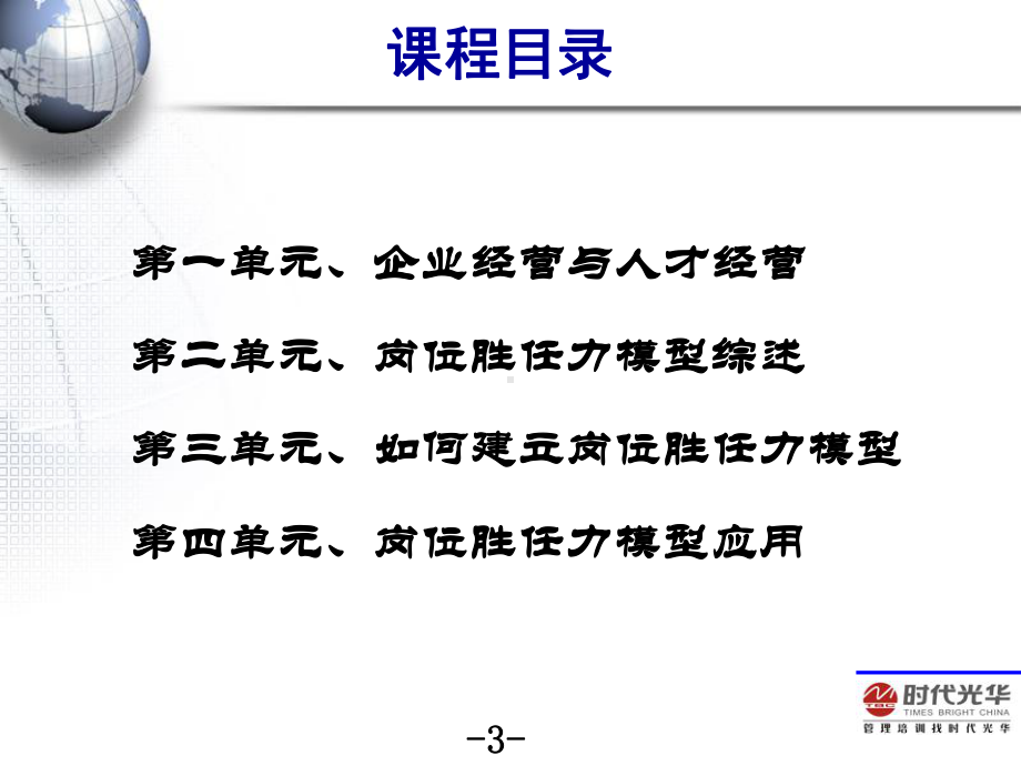 精品人力资源之胜任力模型构建与应用课件.ppt_第3页