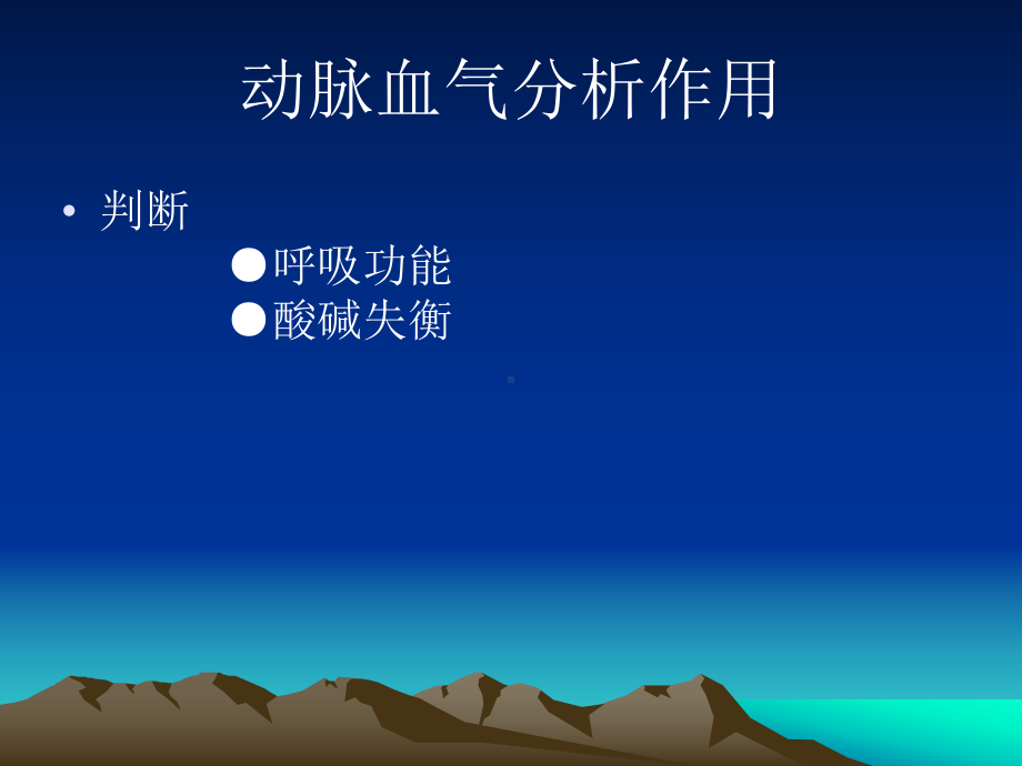 血气分析讲课课件.ppt_第2页