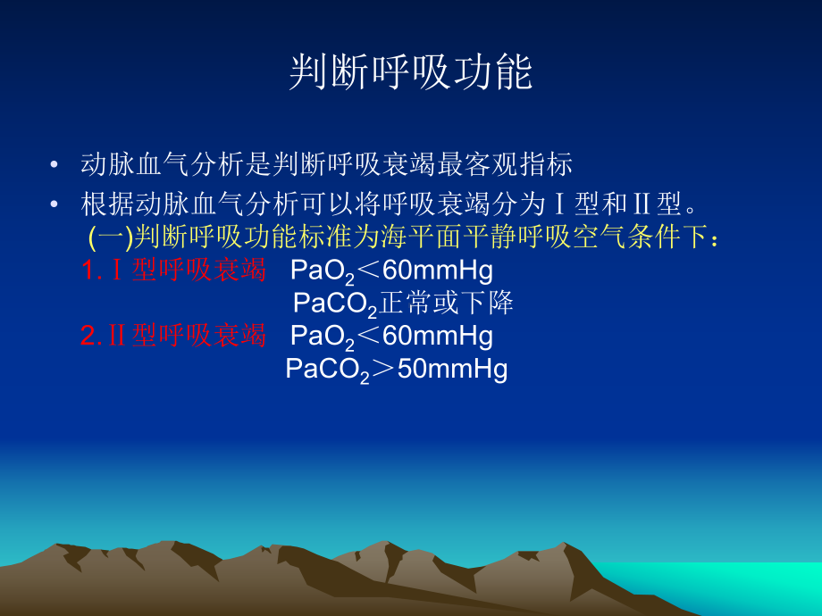 血气分析讲课课件.ppt_第3页