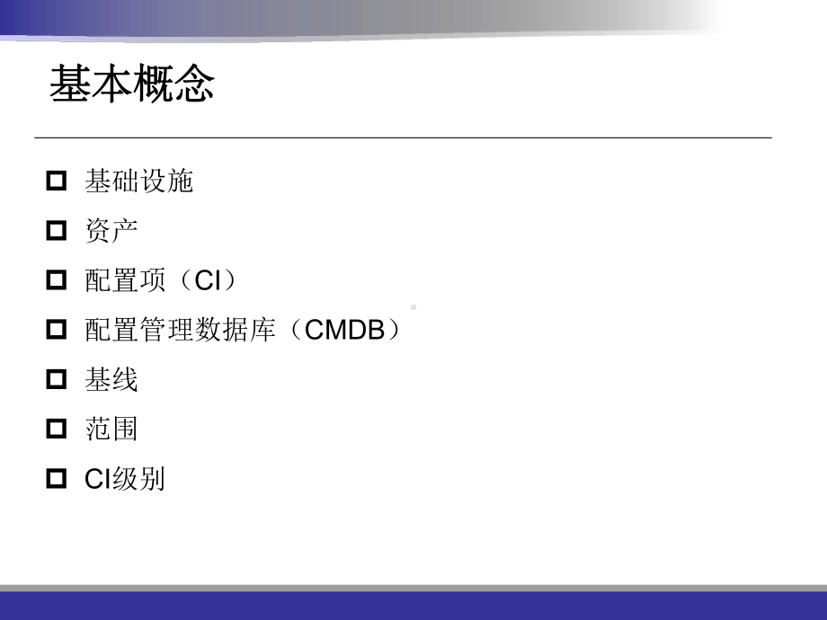 配置管理解析课件.ppt_第3页