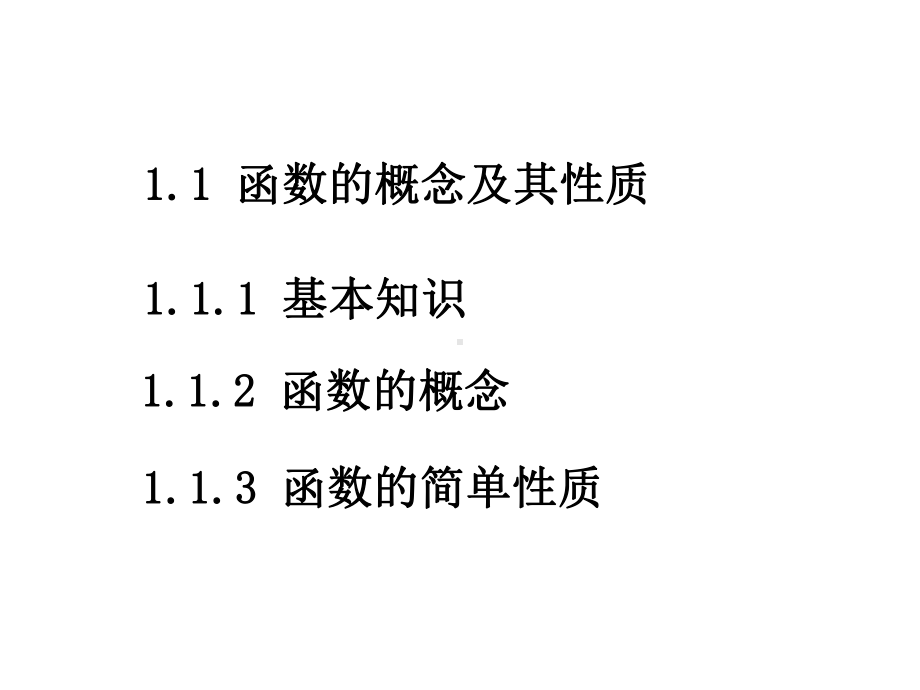 计算机应用数学1-课件1(1).ppt_第2页