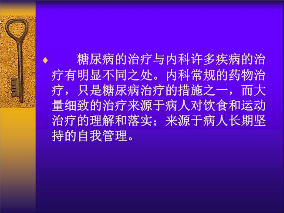 糖尿病自我管理(版)课件.ppt_第3页