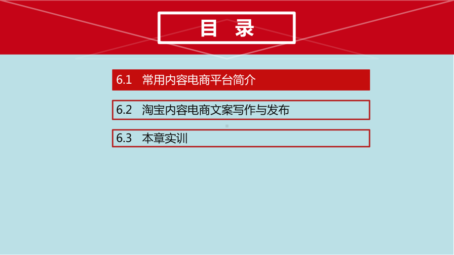 电子商务文案策划与写作第6章-课件(2).pptx_第3页