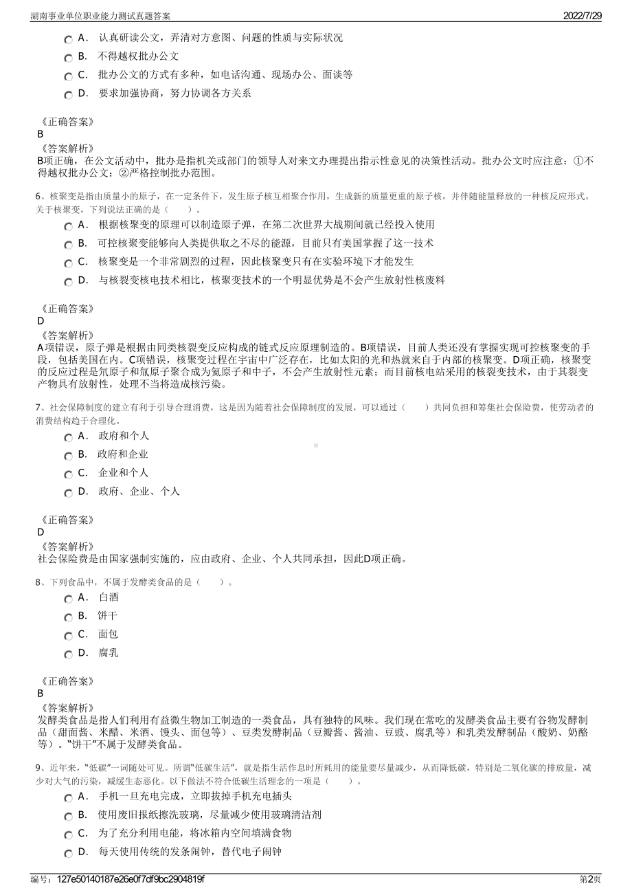 湖南事业单位职业能力测试真题答案＋参考答案.pdf-（2017-2021,近五年精选）_第2页