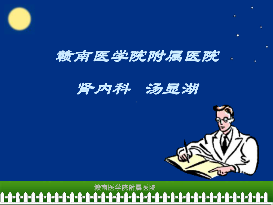 腰背痛血尿尿频尿急课件.ppt_第1页