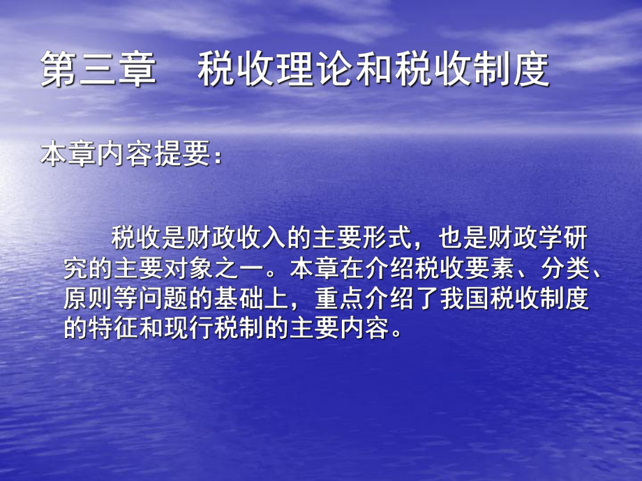 财政与金融(4).ppt课件.ppt_第3页