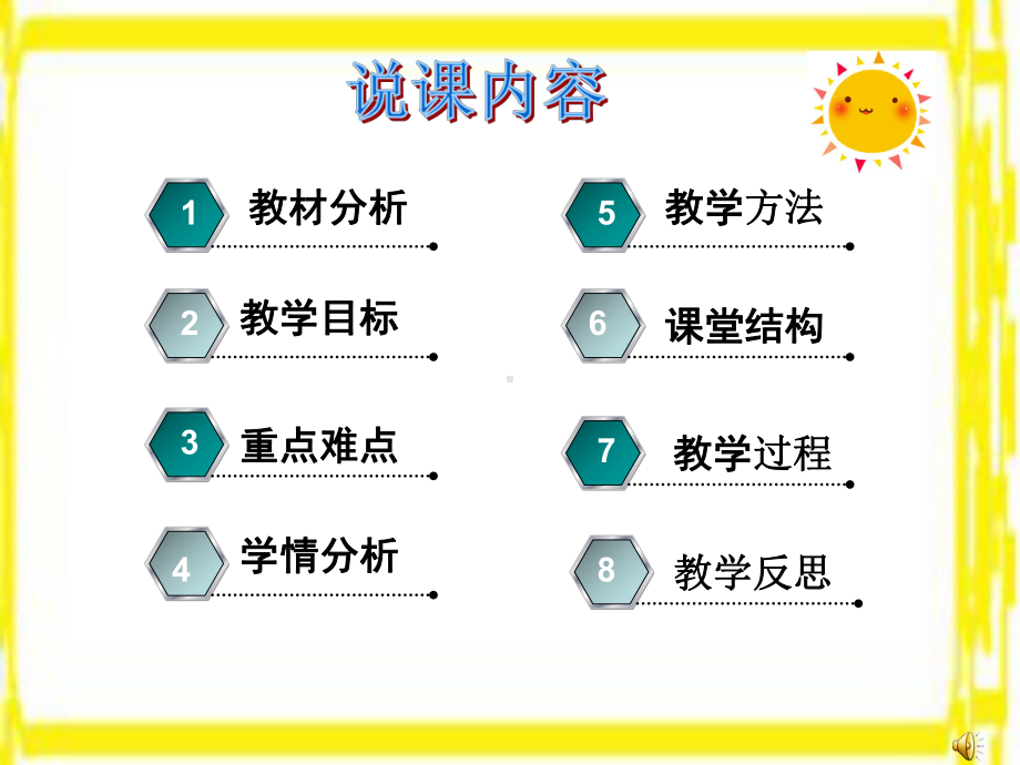 说课“课件”做好由“学校人”到“职业人”的角色转换.ppt_第2页