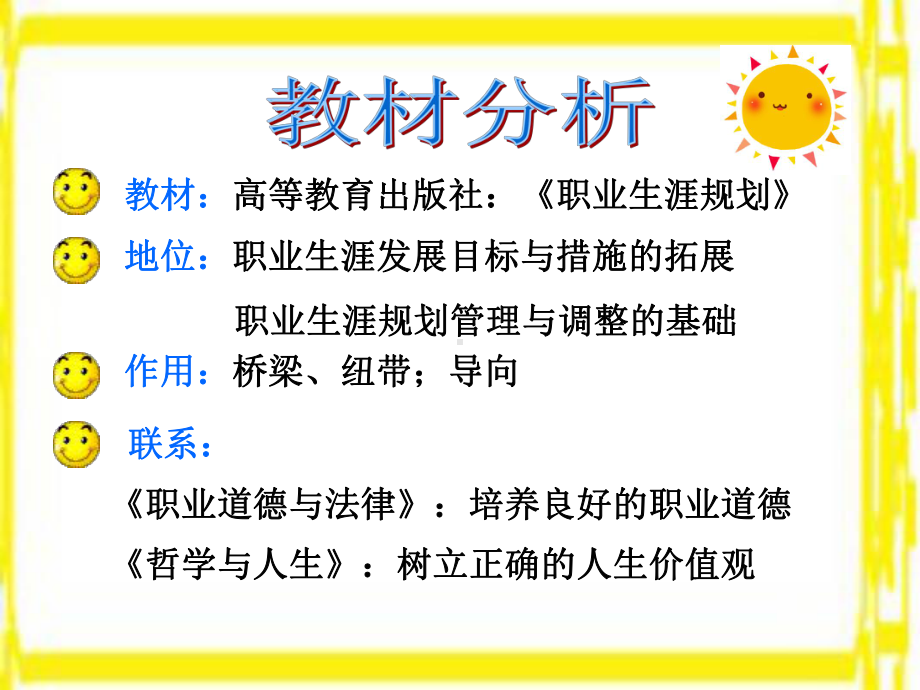 说课“课件”做好由“学校人”到“职业人”的角色转换.ppt_第3页