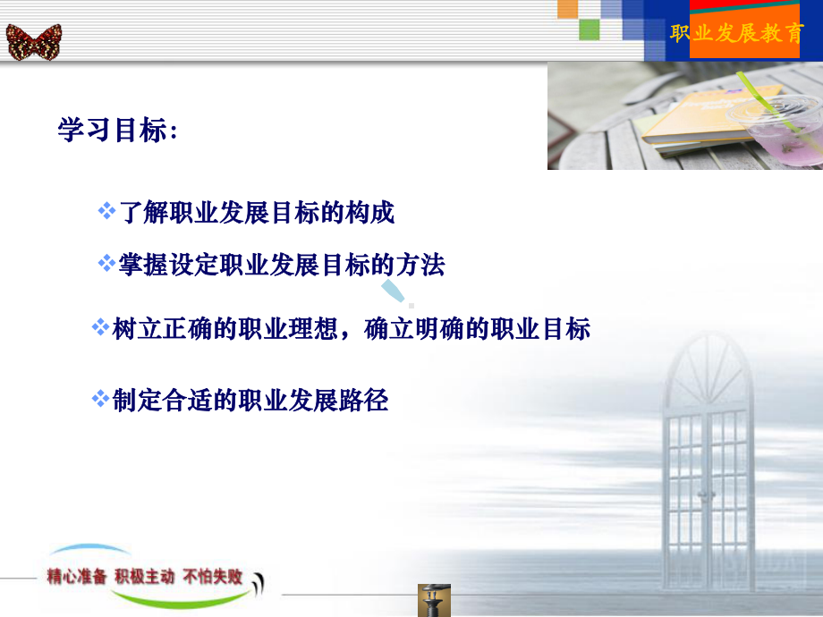 职业发展规划设计之三.ppt_第2页