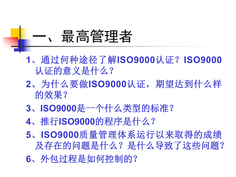 质量体系内部审核-各部门检查表内容课件.ppt_第2页