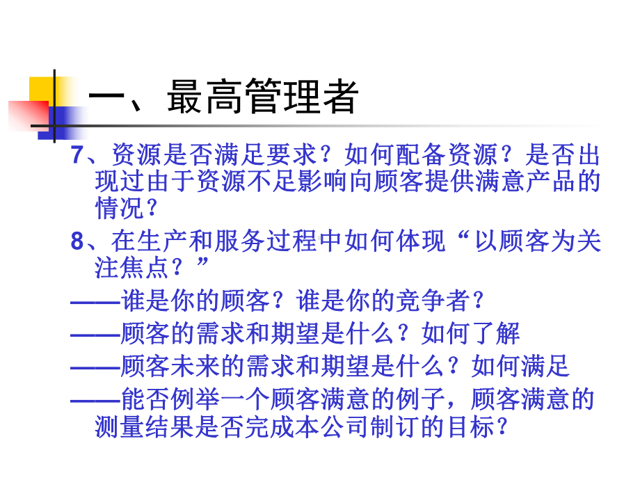 质量体系内部审核-各部门检查表内容课件.ppt_第3页