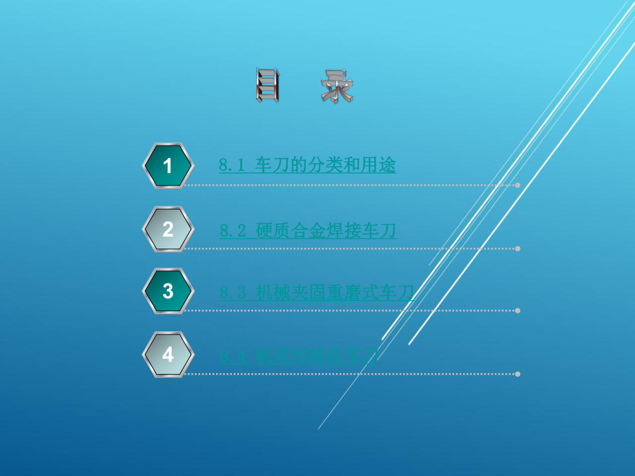 金属切削原理及刀具第8章课件.ppt_第2页