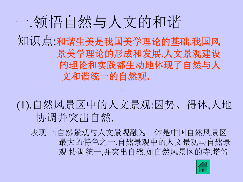 非自然风景区中的人文景观体现课件.ppt_第2页