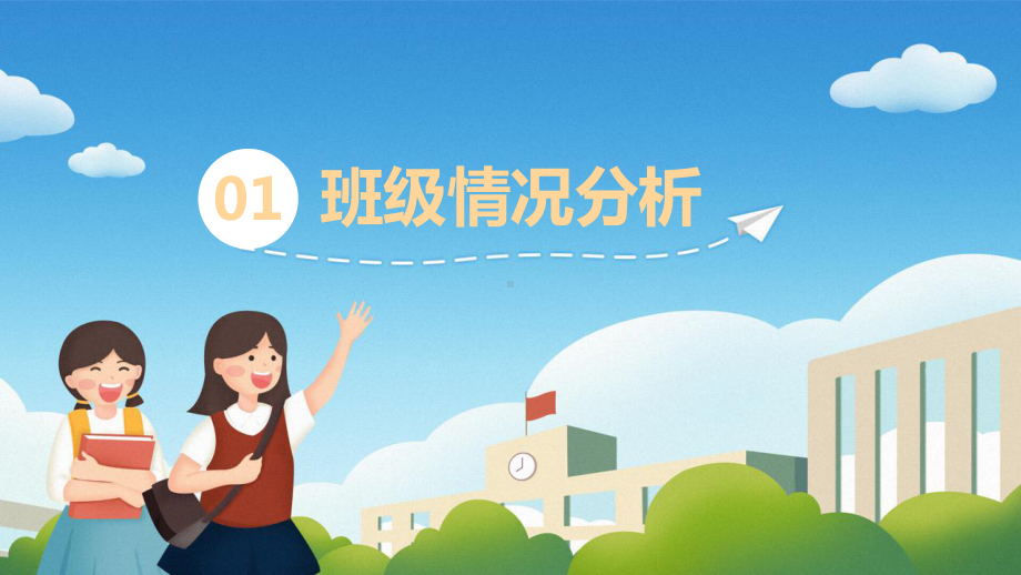 新学期家长会ppt课件（共24张ppt）2022-2023学年上学期.pptx_第3页