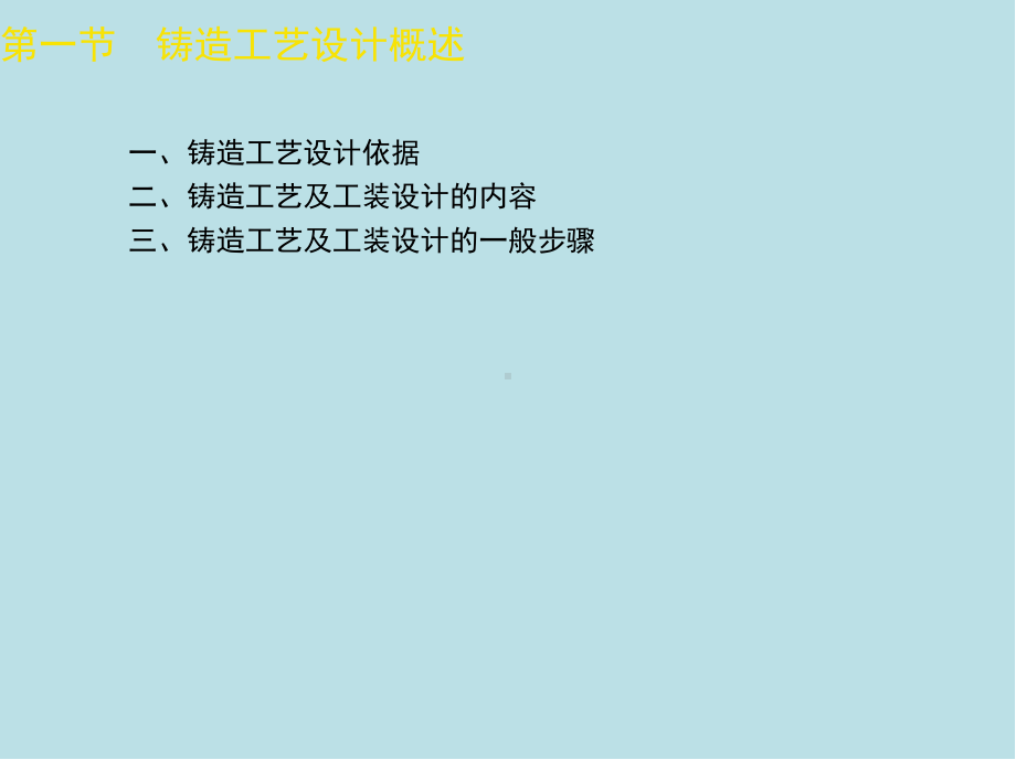 铸造工第六章课件.ppt_第3页