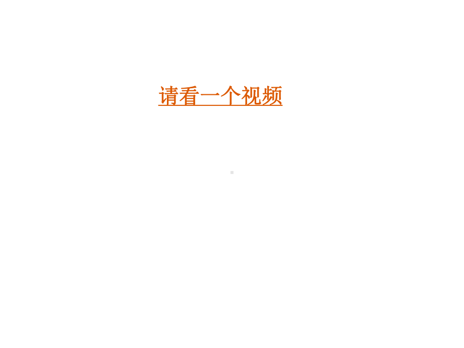 细胞的增殖(公开课)课件.ppt_第2页