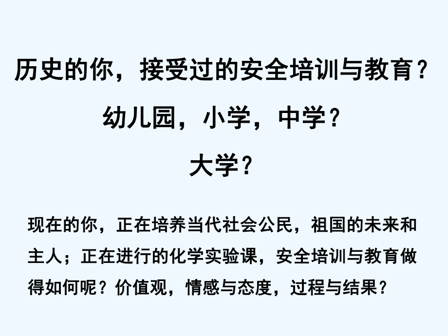 高校化学实验室安全事故警示录-(修改)-15课件21.ppt_第2页