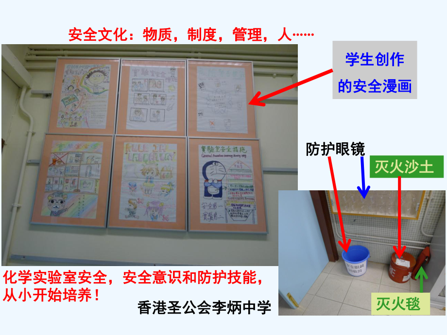 高校化学实验室安全事故警示录-(修改)-15课件21.ppt_第3页