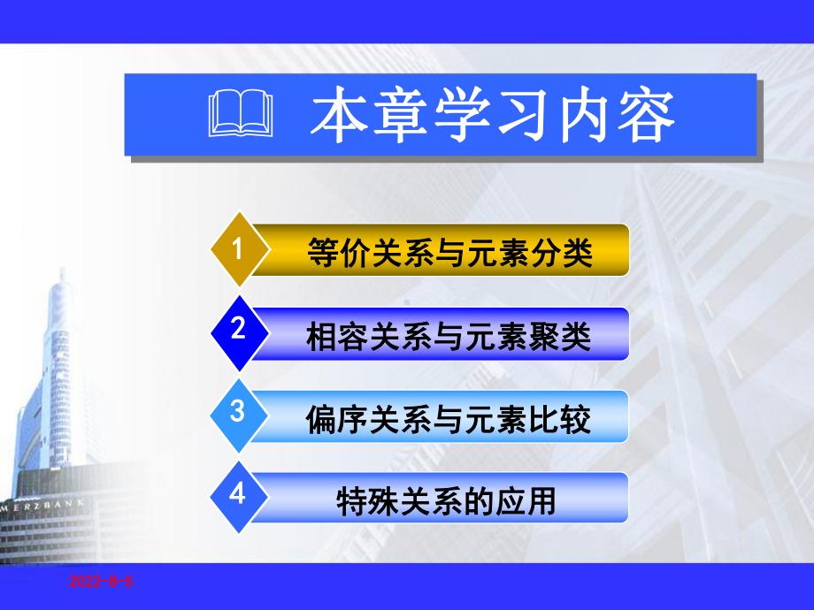 离散数学及其应用第6章-特殊关系模型课件.ppt_第3页