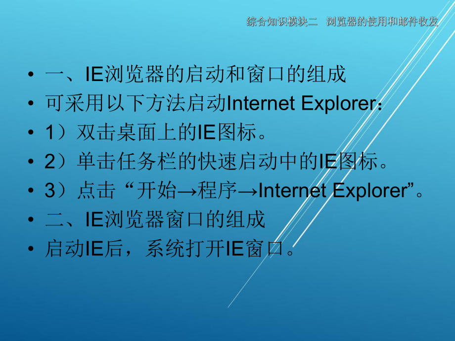 物流信息系统应用综合知识模块二-课件(2).ppt_第3页