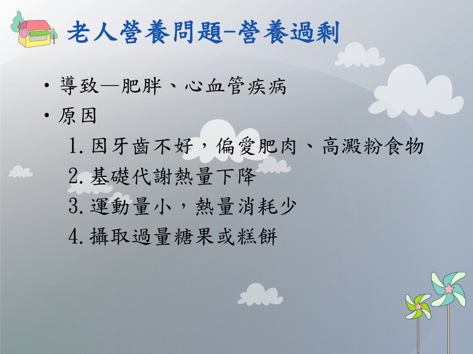 长照营养照护课件.ppt_第3页