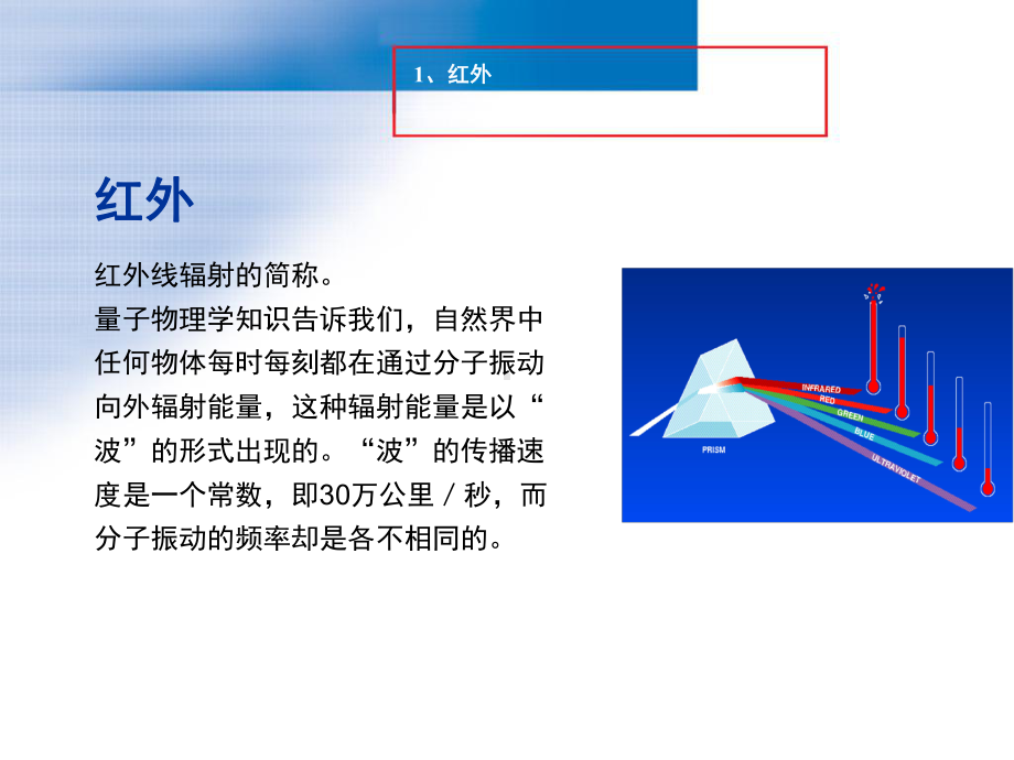 红外测温仪原理-35页PPT课件.ppt_第2页