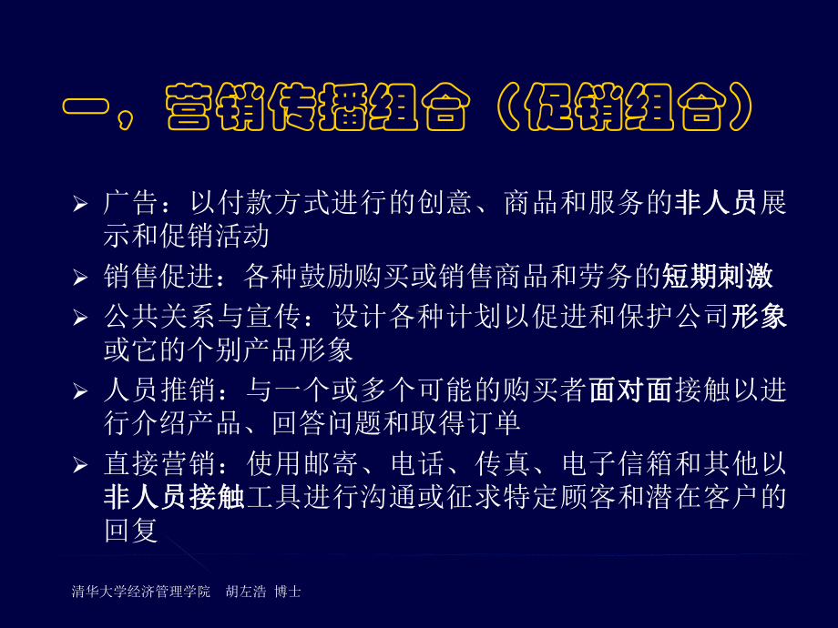 设计和管理整合营销传播.ppt_第3页