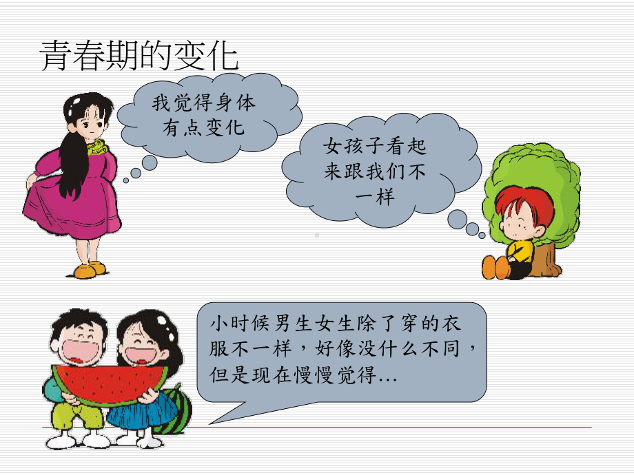 青春期女生性教育幻灯片PPT课件.ppt_第2页