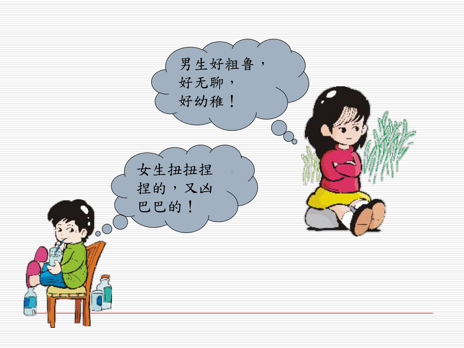 青春期女生性教育幻灯片PPT课件.ppt_第3页