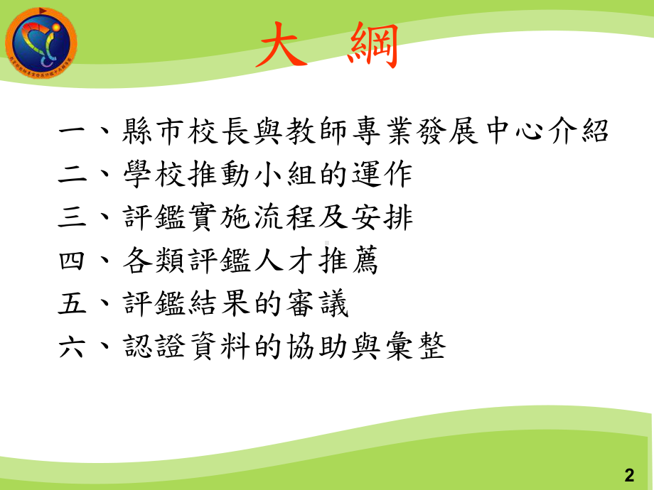 辅导伙伴讲师培训课程课件.ppt_第2页