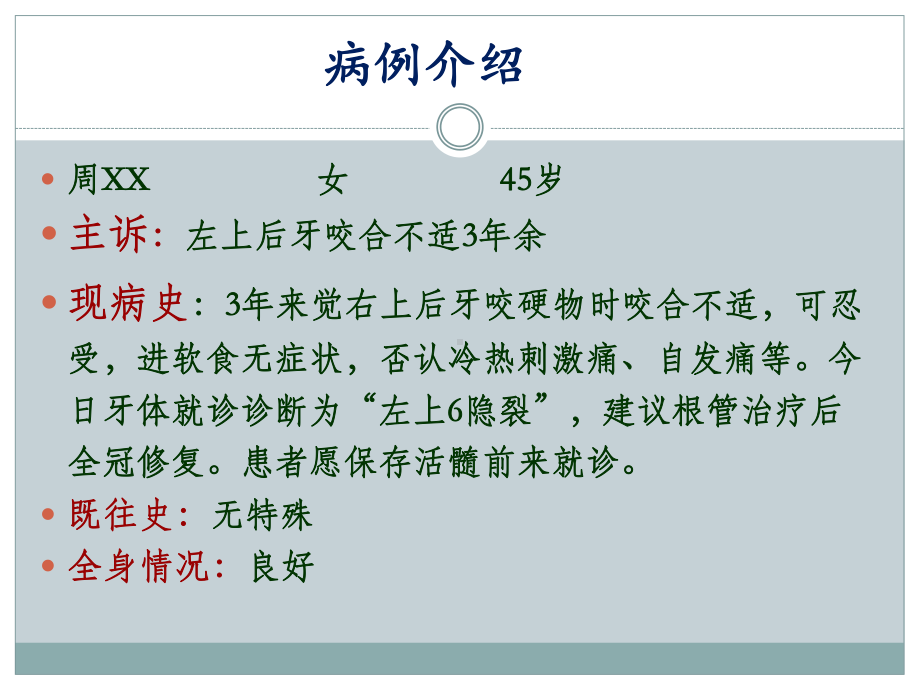 隐裂牙金属全冠修复一例课件.ppt_第2页