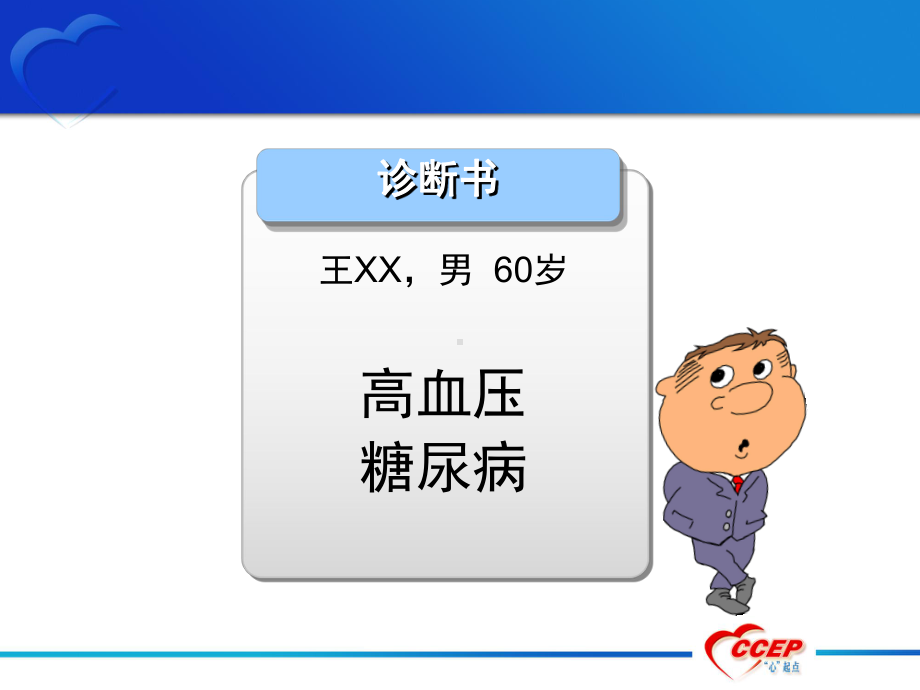 高血压合并糖尿病病例解析幻灯课件.ppt_第3页