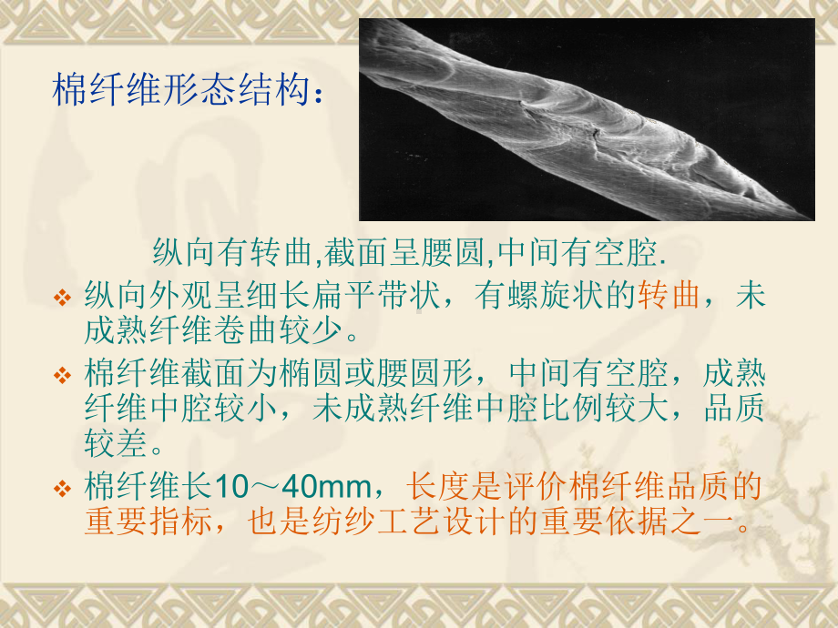 纺纱学PPT精品课程课件全册课件汇总.ppt_第3页