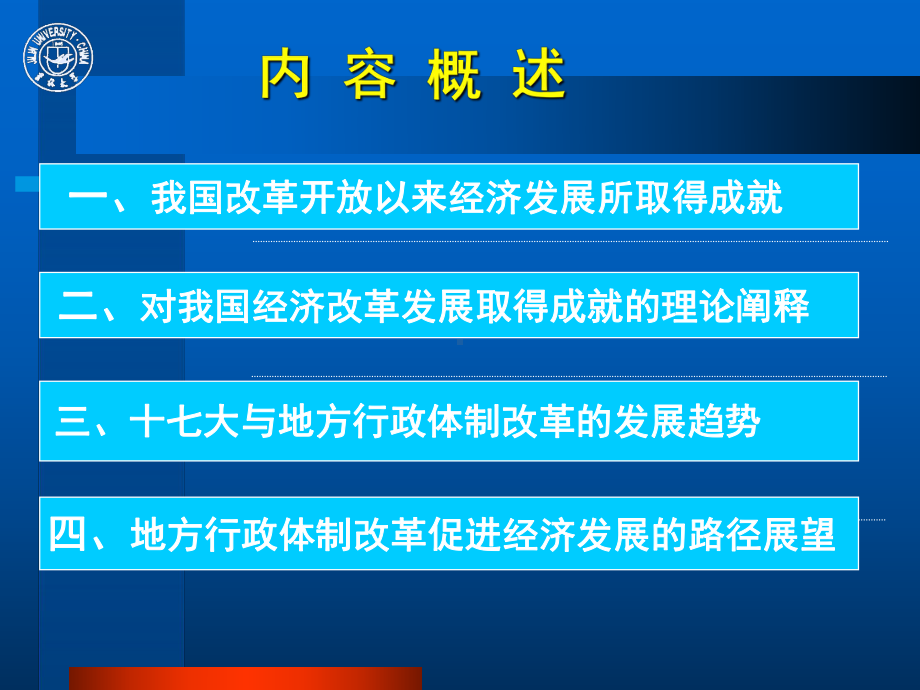 经济发展与地方行政体制改革(PPT33页)课件.ppt_第2页