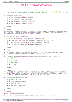 荆州事业单位2022综合应用真题＋参考答案.pdf