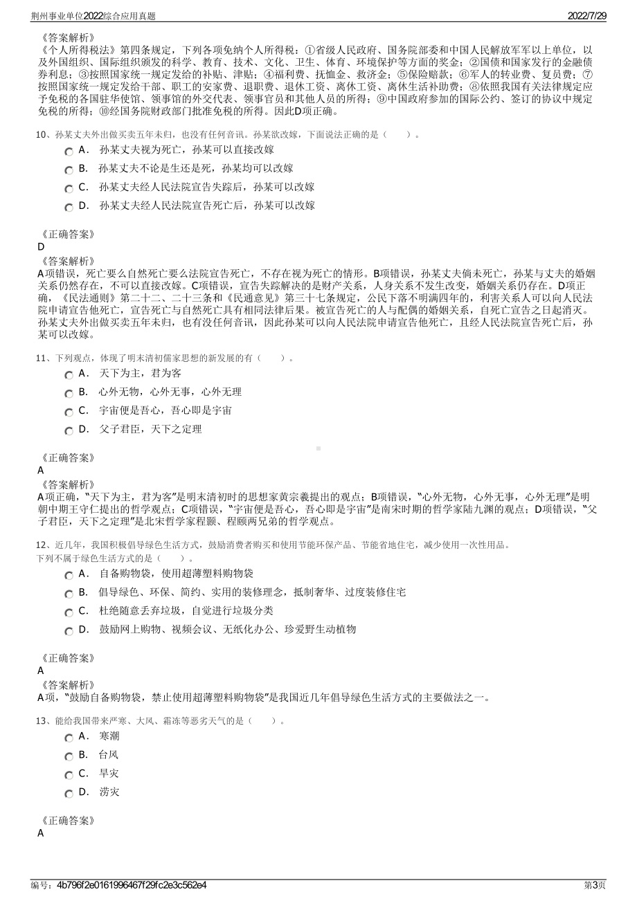 荆州事业单位2022综合应用真题＋参考答案.pdf_第3页