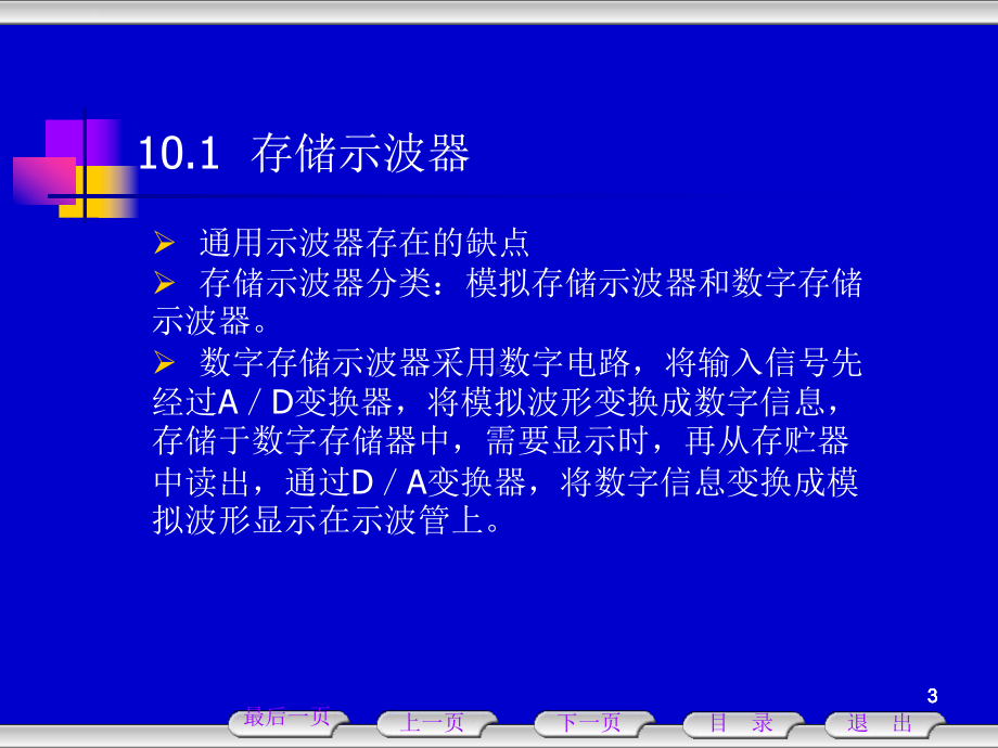 第10章-现代电子测量仪器课件.ppt_第3页