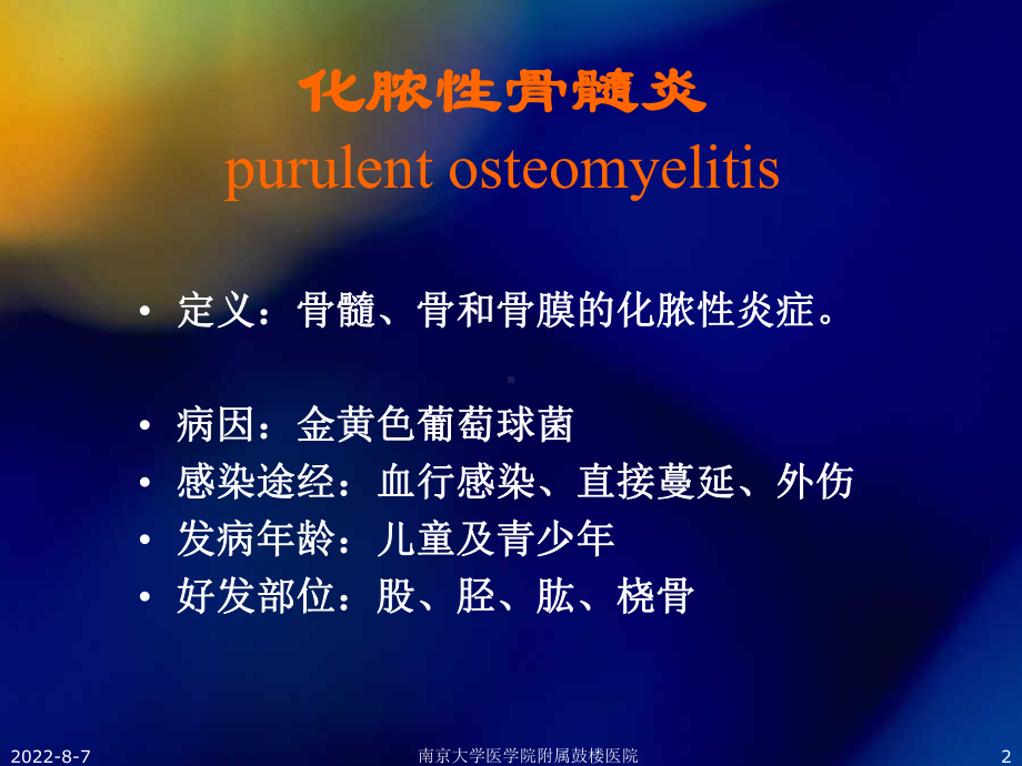 骨、关节感染性疾病影像学课件.ppt_第2页