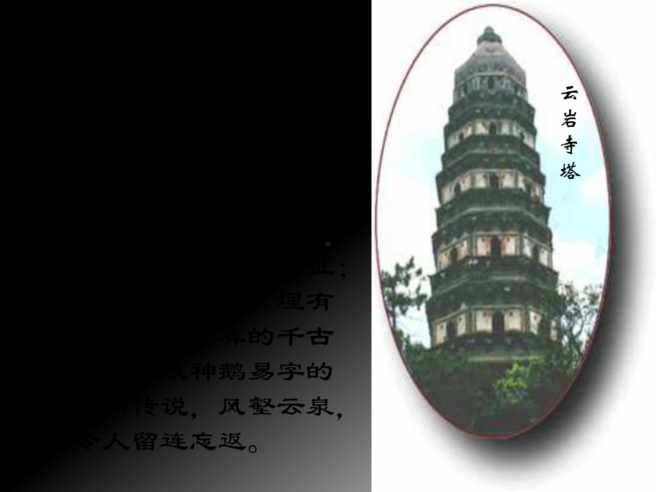 虎丘记课件(三)全面版.ppt_第3页