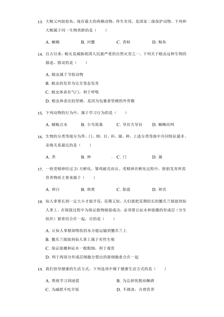 2022年湖南省郴州市中考生物试卷 （ ）.docx_第3页