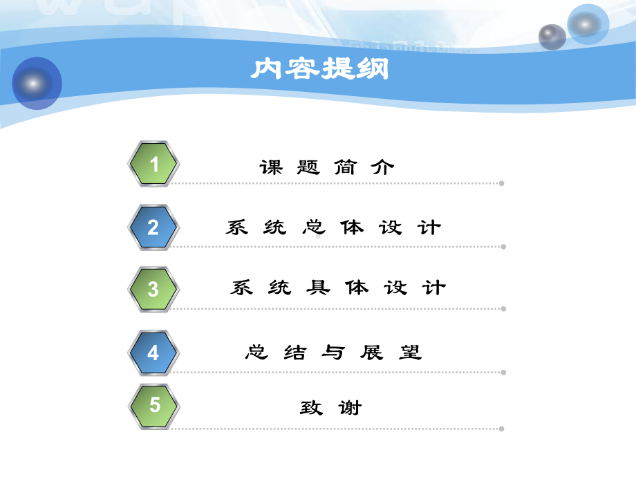 计算机论文答辩毕业论文毕业答辩开题报告优秀PPT模板.ppt_第2页