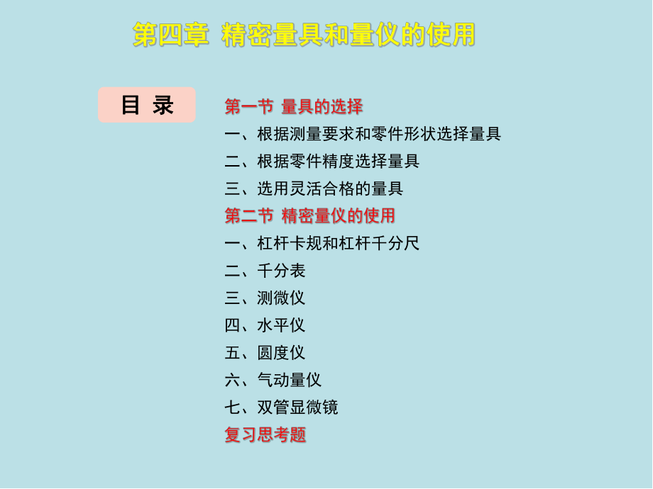 车工(高级)第4章课件.ppt_第2页