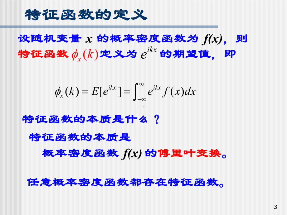 粒子物理与核物理实验中的数据分析4808-PPT课件.ppt_第3页