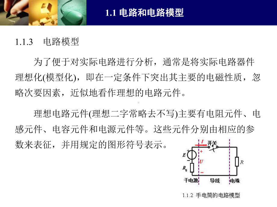 计算机电路基础第1章-电路的基本概念和基本定律课件.ppt_第3页