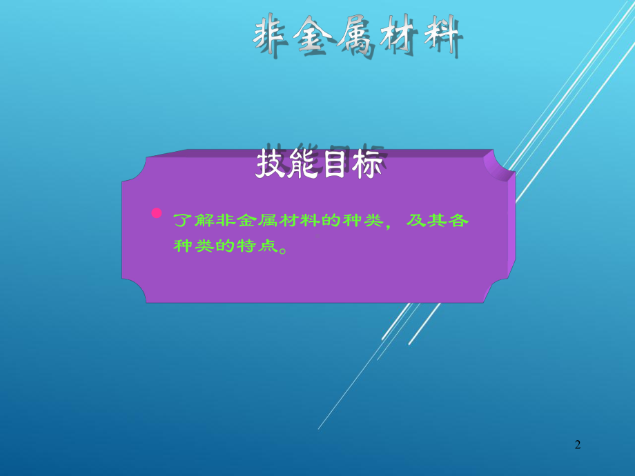 金属工艺学第10章课件.ppt_第2页