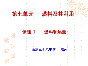 课题2燃料和热量课件.ppt