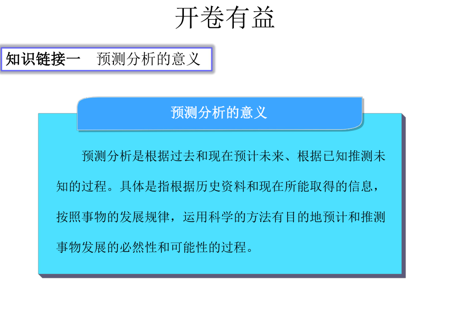 管理会计情境三改课件.ppt_第2页